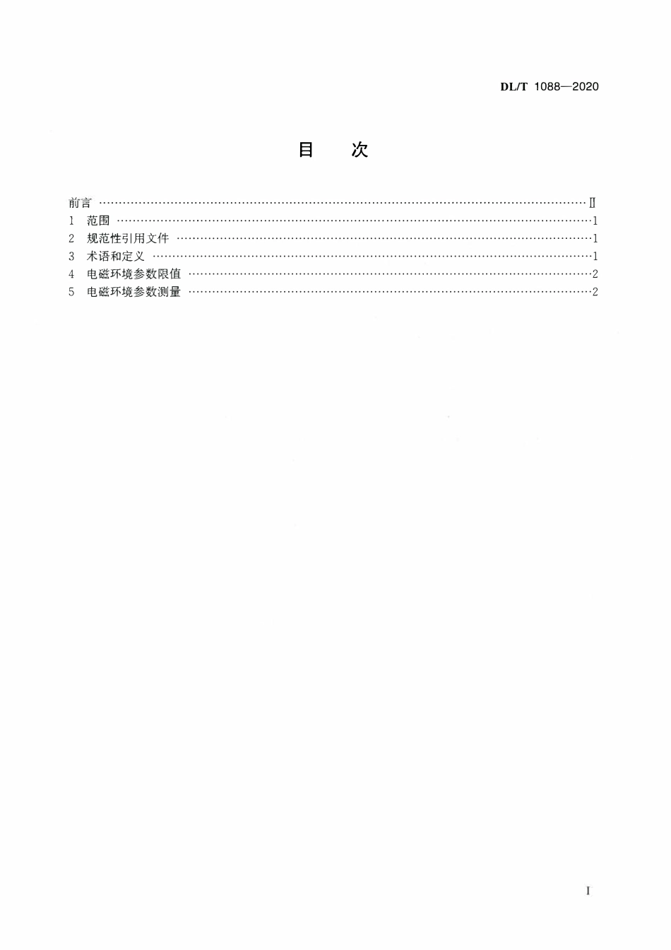 DLT 1088-2020 ±800kV特高压直流线路电磁环境参数限值.pdf_第2页