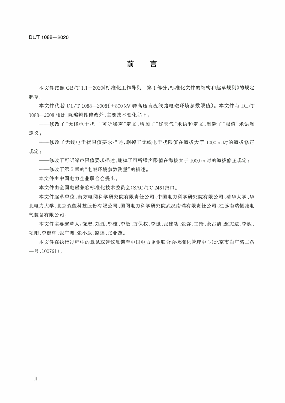 DLT 1088-2020 ±800kV特高压直流线路电磁环境参数限值.pdf_第3页