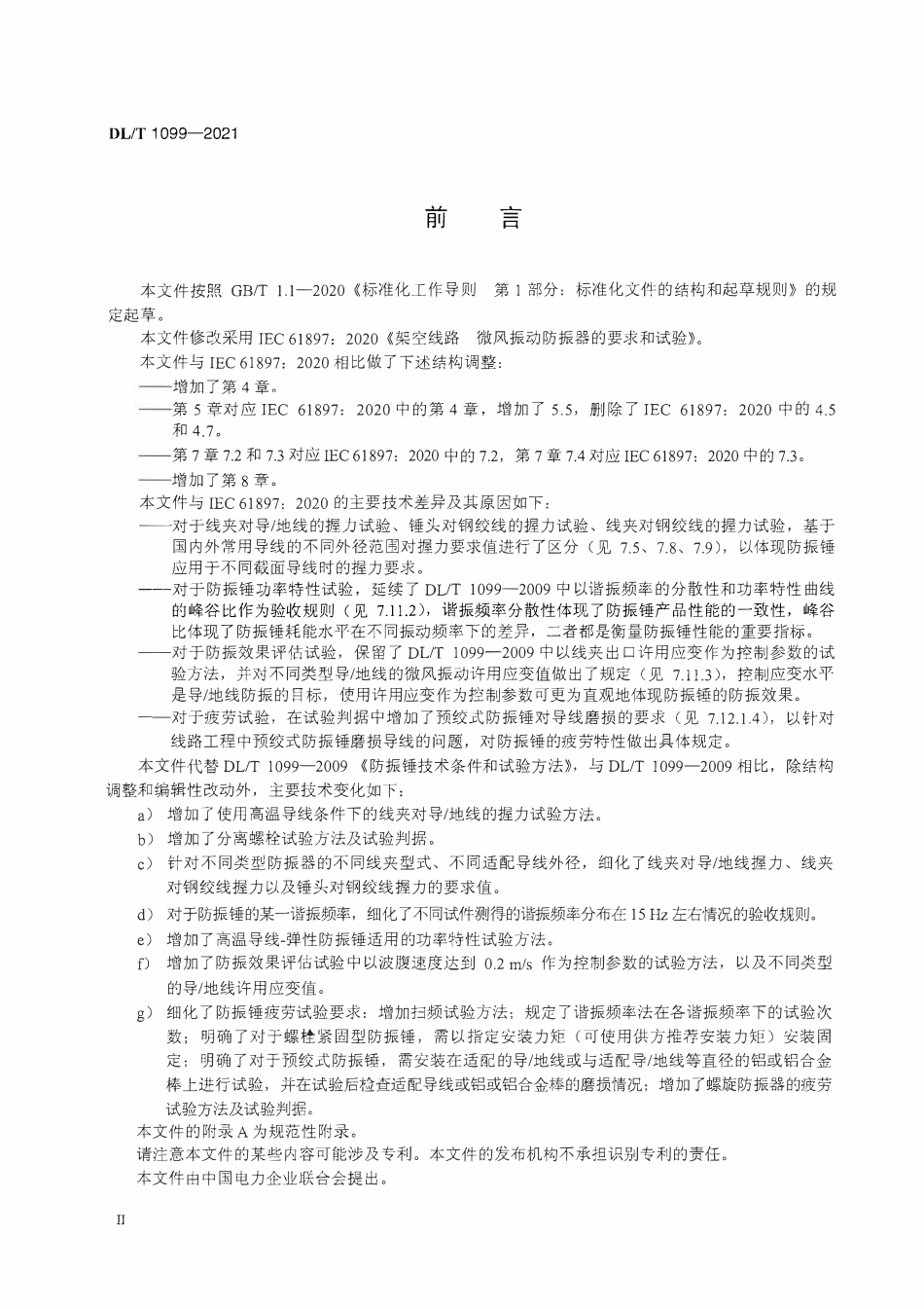 DLT 1099-2021 防振锤技术条件和试验方法.pdf_第3页