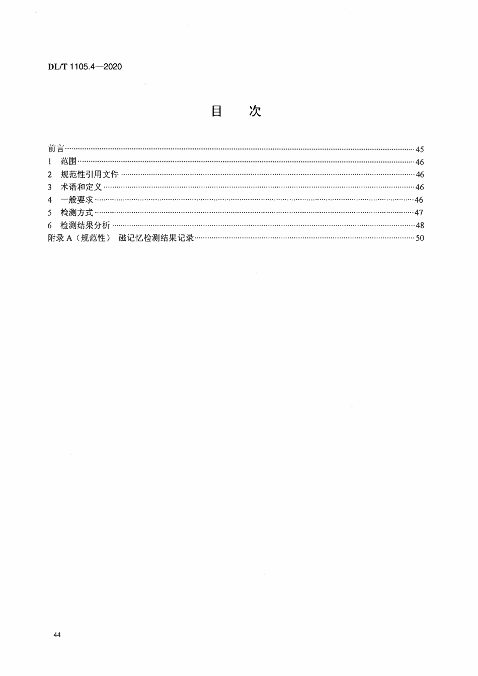 DLT 1105.4-2020 电站锅炉集箱小口径接管座角焊缝 无损检测技术导则 第4部分_磁记忆检测.pdf_第2页