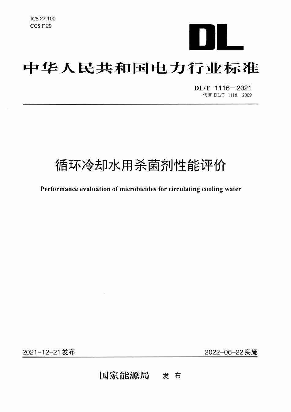 DLT 1116-2021 循环冷却水用杀菌剂性能评价.pdf_第1页