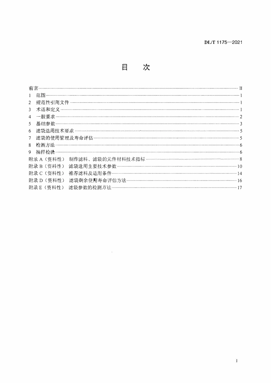 DLT 1175-2021 火力发电厂锅炉烟气袋式除尘器滤料滤袋技术条件.pdf_第2页
