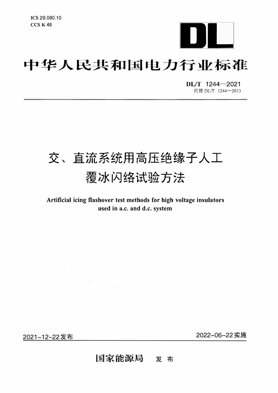 DLT 1244-2021 交、直流系统用高压绝缘子人工覆冰闪络试验方法.pdf_第1页