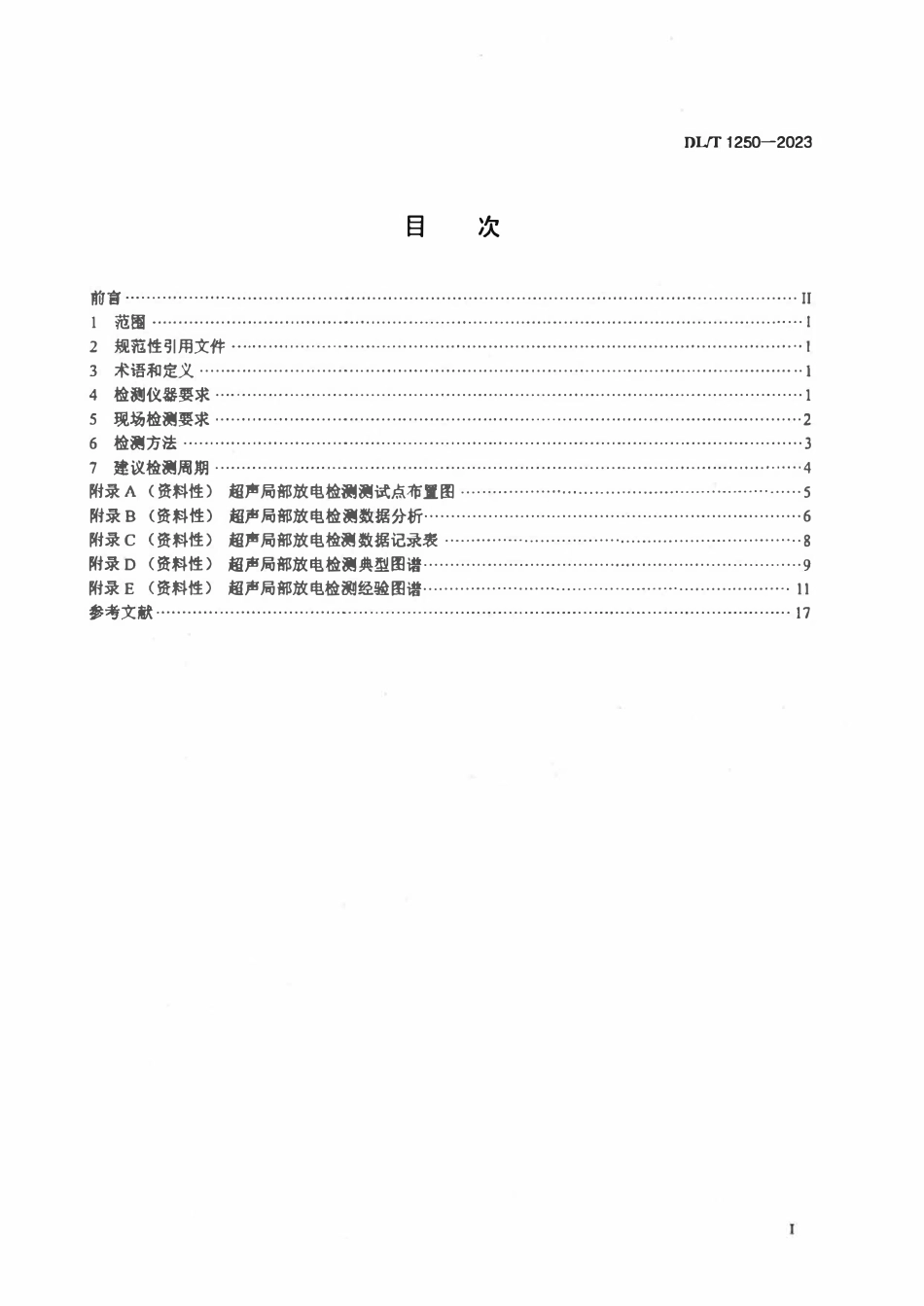 DLT 1250-2023 气体绝缘金属封闭开关设备带电超声局部放电检测应用导则.pdf_第2页