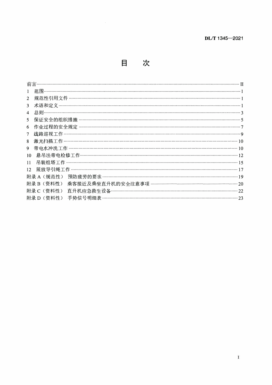 DLT 1345-2021 直升机电力作业安全工作规程.pdf_第2页