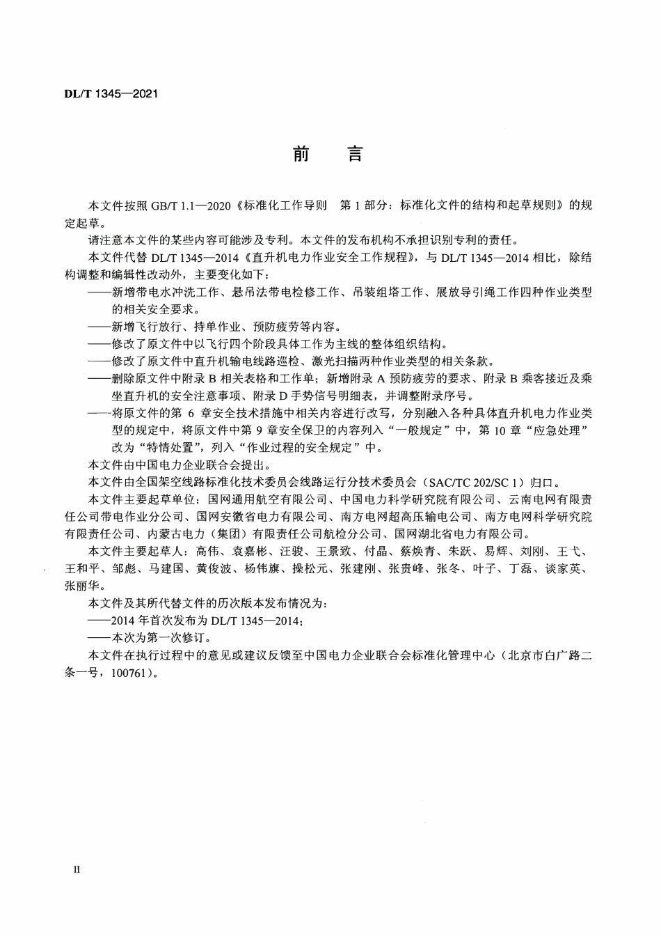DLT 1345-2021 直升机电力作业安全工作规程.pdf_第3页