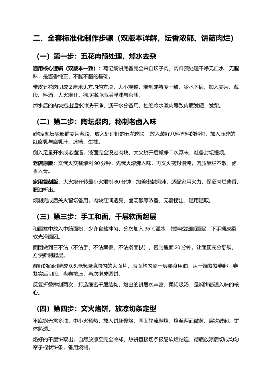 葛记焖饼:郑州非遗老字号坛子肉焖饼正宗复刻指南.docx_第3页