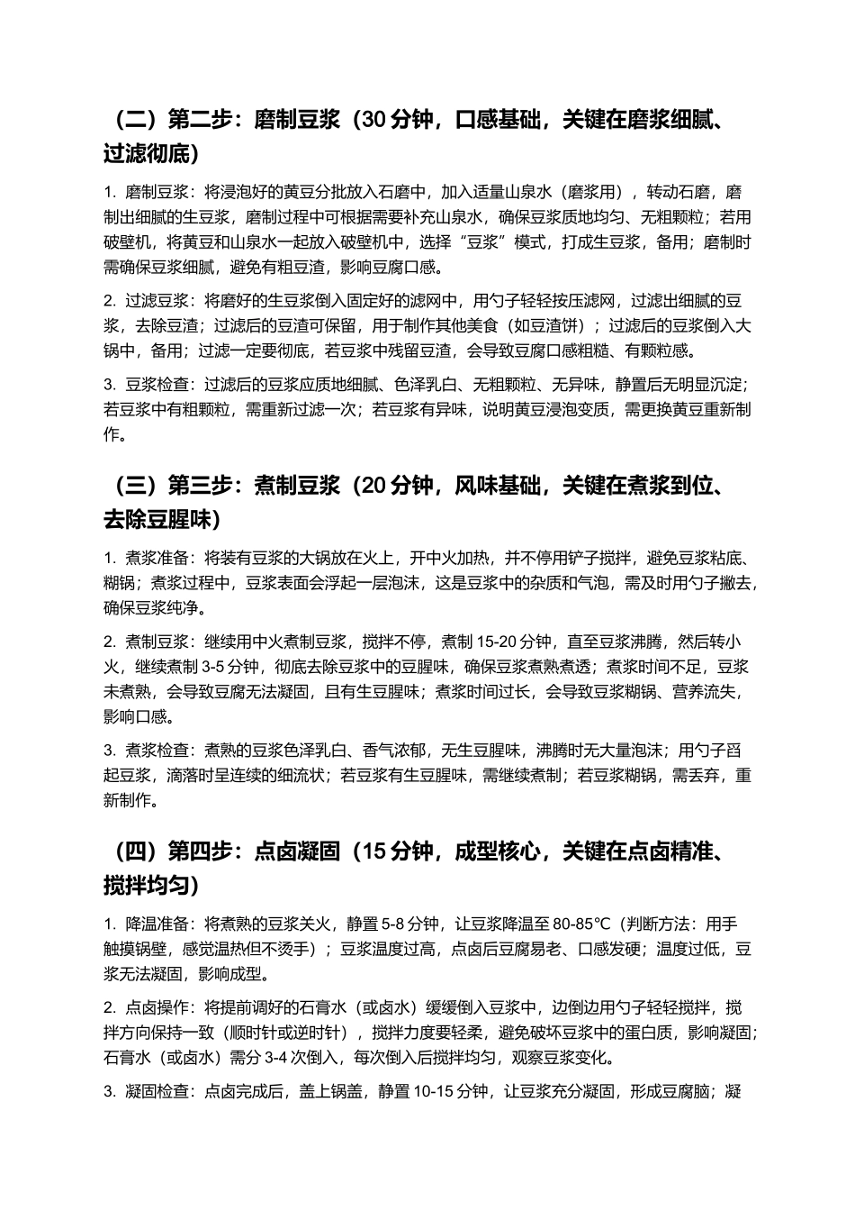 葛源豆腐:横峰非遗传统美食,家常手工制作指南.docx_第3页