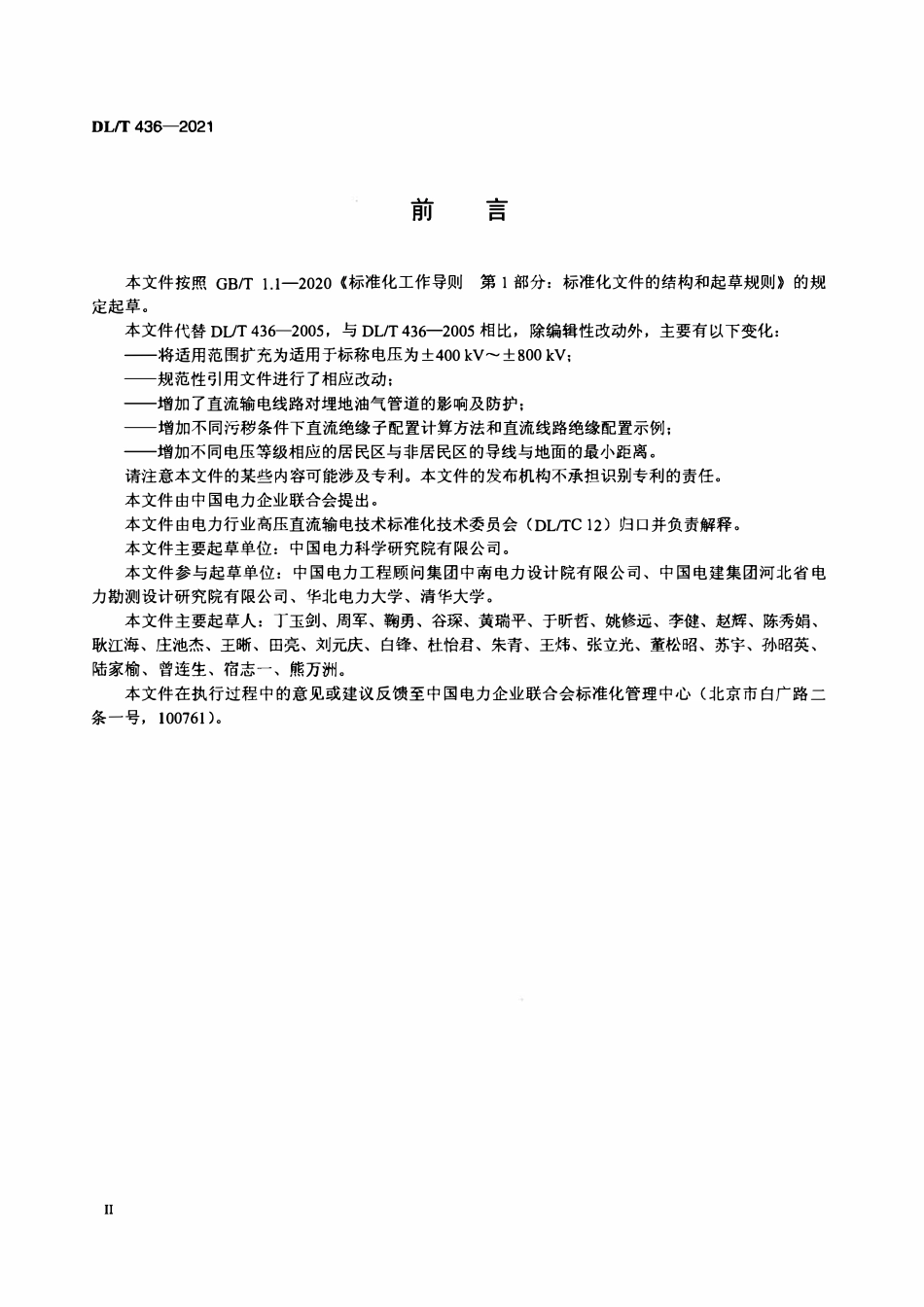 DLT 436-2021高压直流架空送电线路技术导则.pdf_第3页