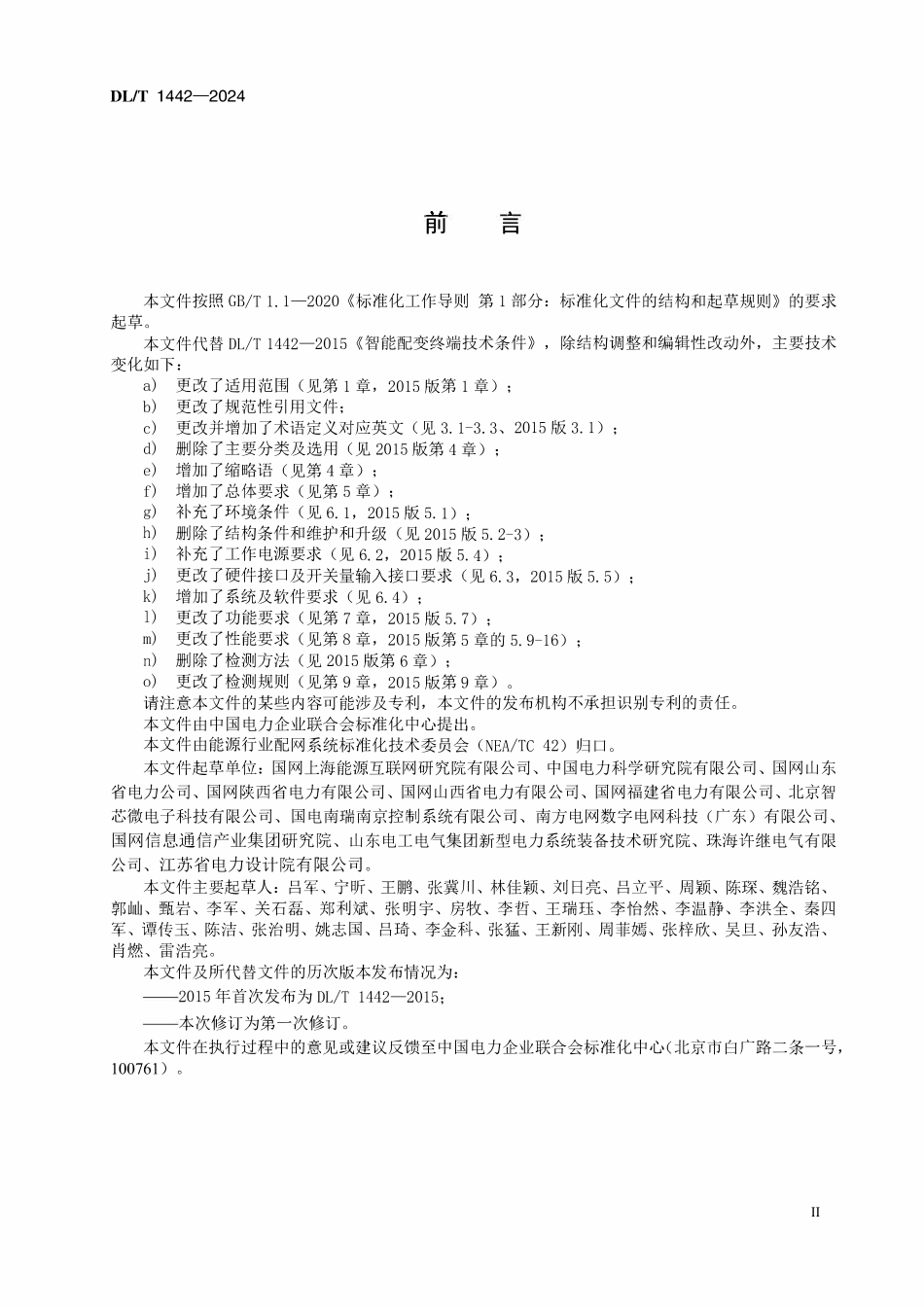 DLT 1442-2024 智能配变终端技术条件.pdf_第3页