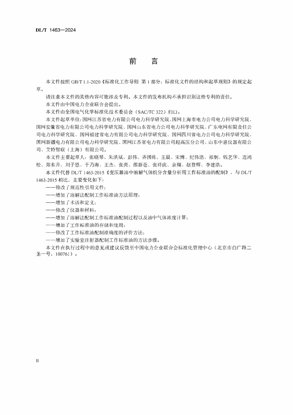 DLT 1463-2024 变压器油中溶解气体组分含量分析用工作标准油的配制.pdf_第3页