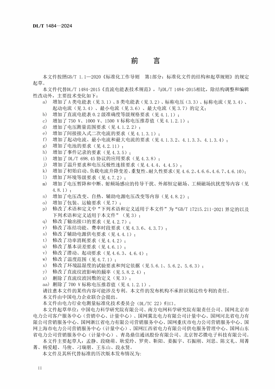 DLT 1484-2024 直流电能表技术规范.pdf_第3页