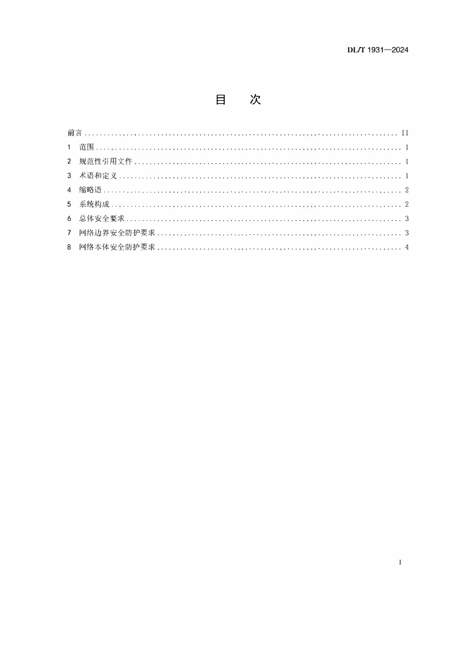 DLT 1931-2024 电力LTE无线通信网络安全防护要求.pdf_第2页