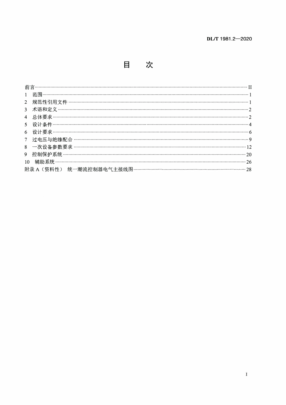 DLT 1981.2-2020 统一潮流控制器 第2部分：系统设计导则.pdf_第2页