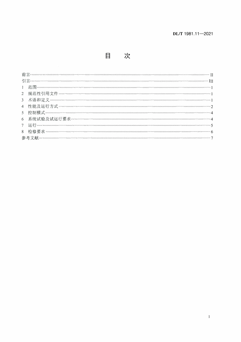 DLT 1981.11-2021 统一潮流控制器 第11部分:调度运行规程.pdf_第2页