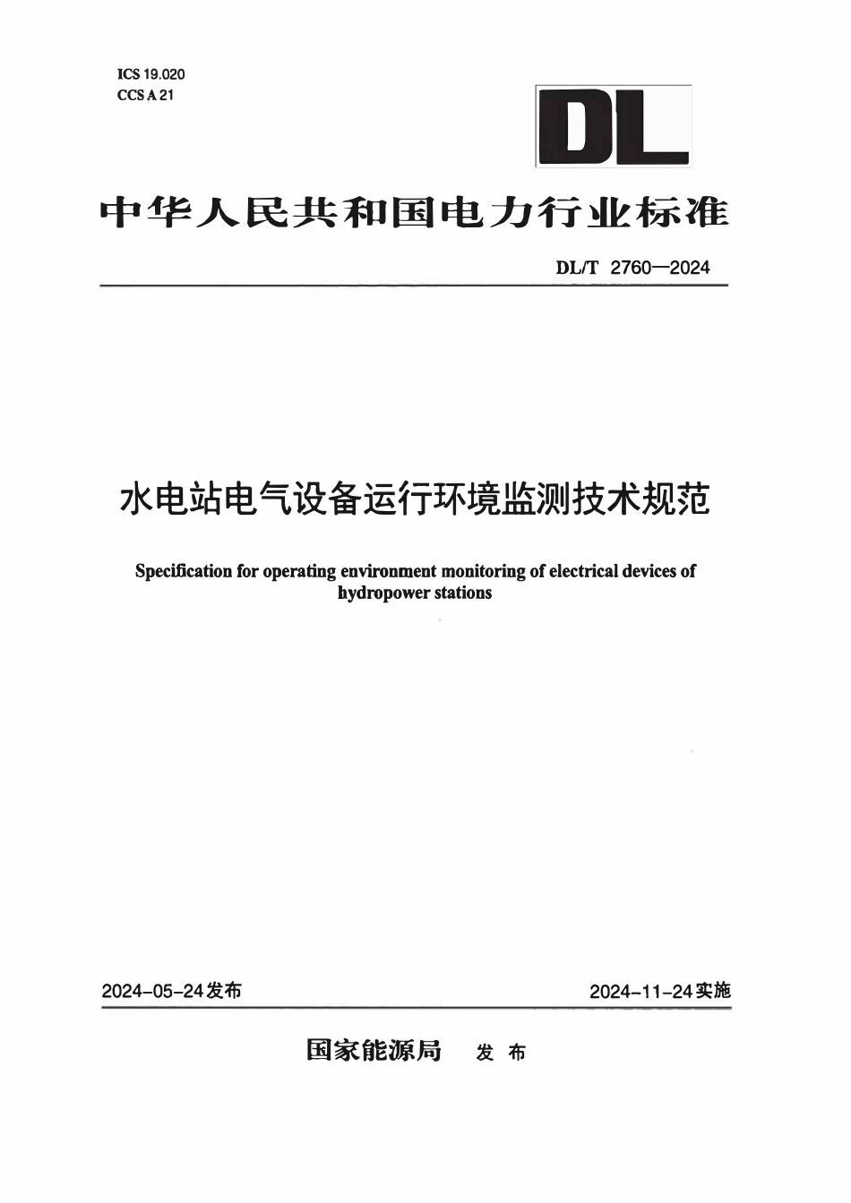 DLT 2760-2024 水电站电气设备运行环境监测技术规范.pdf_第1页