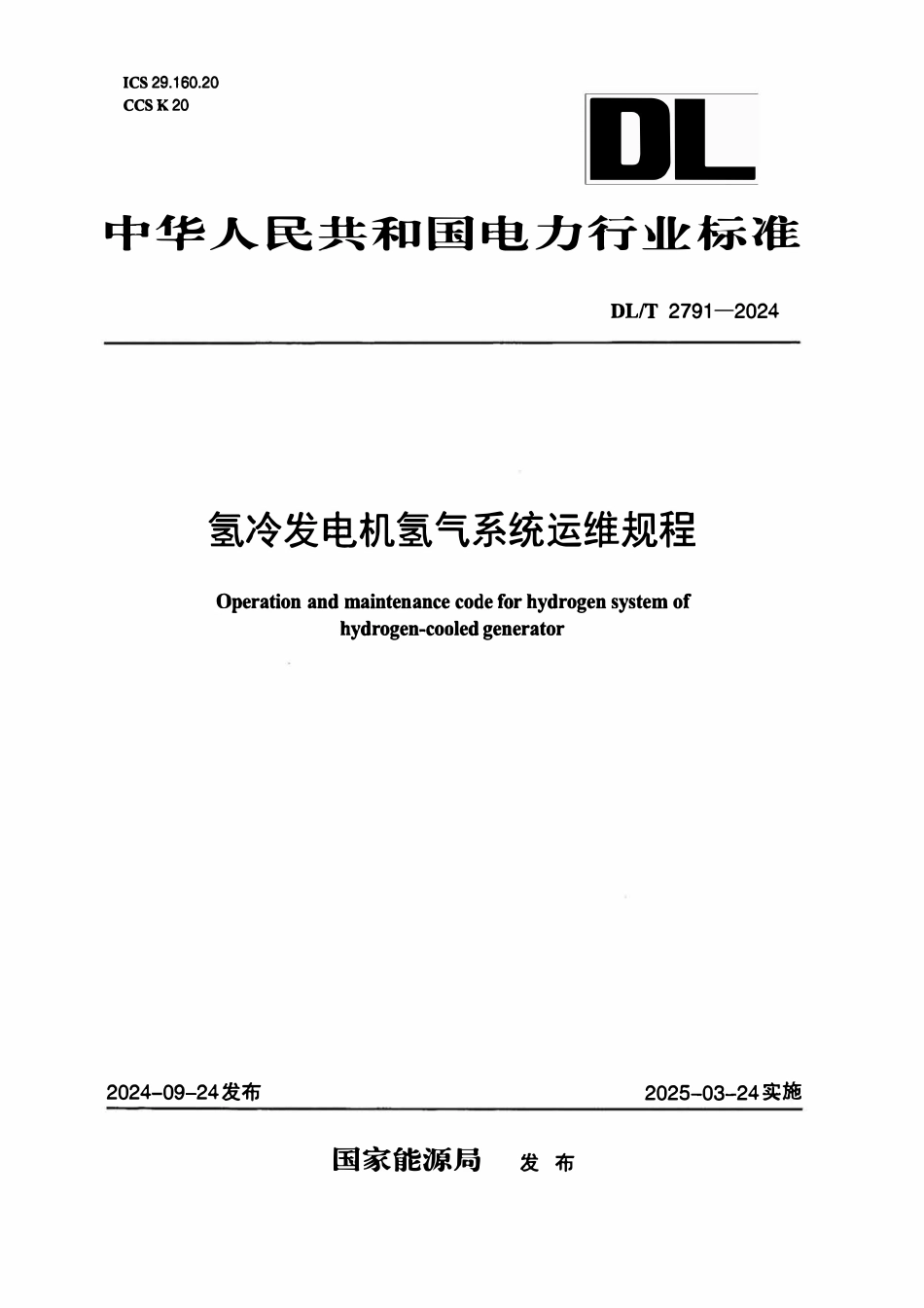 DLT 2791-2024 氢冷发电机氢气系统运维规程.pdf_第1页