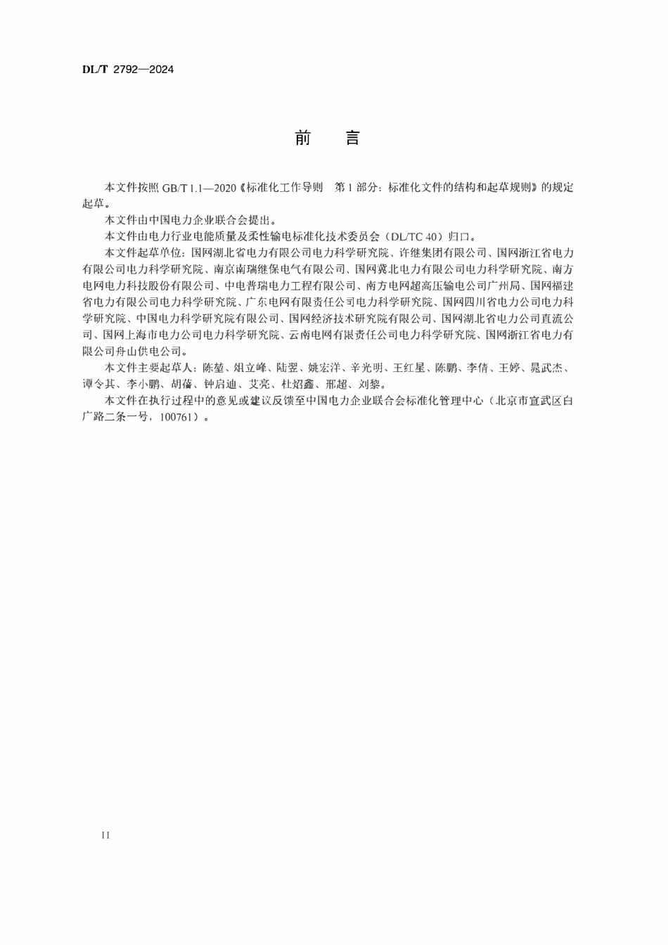 DLT 2792-2024 柔性直流输电换流阀模块现场测试设备技术规范.pdf_第3页