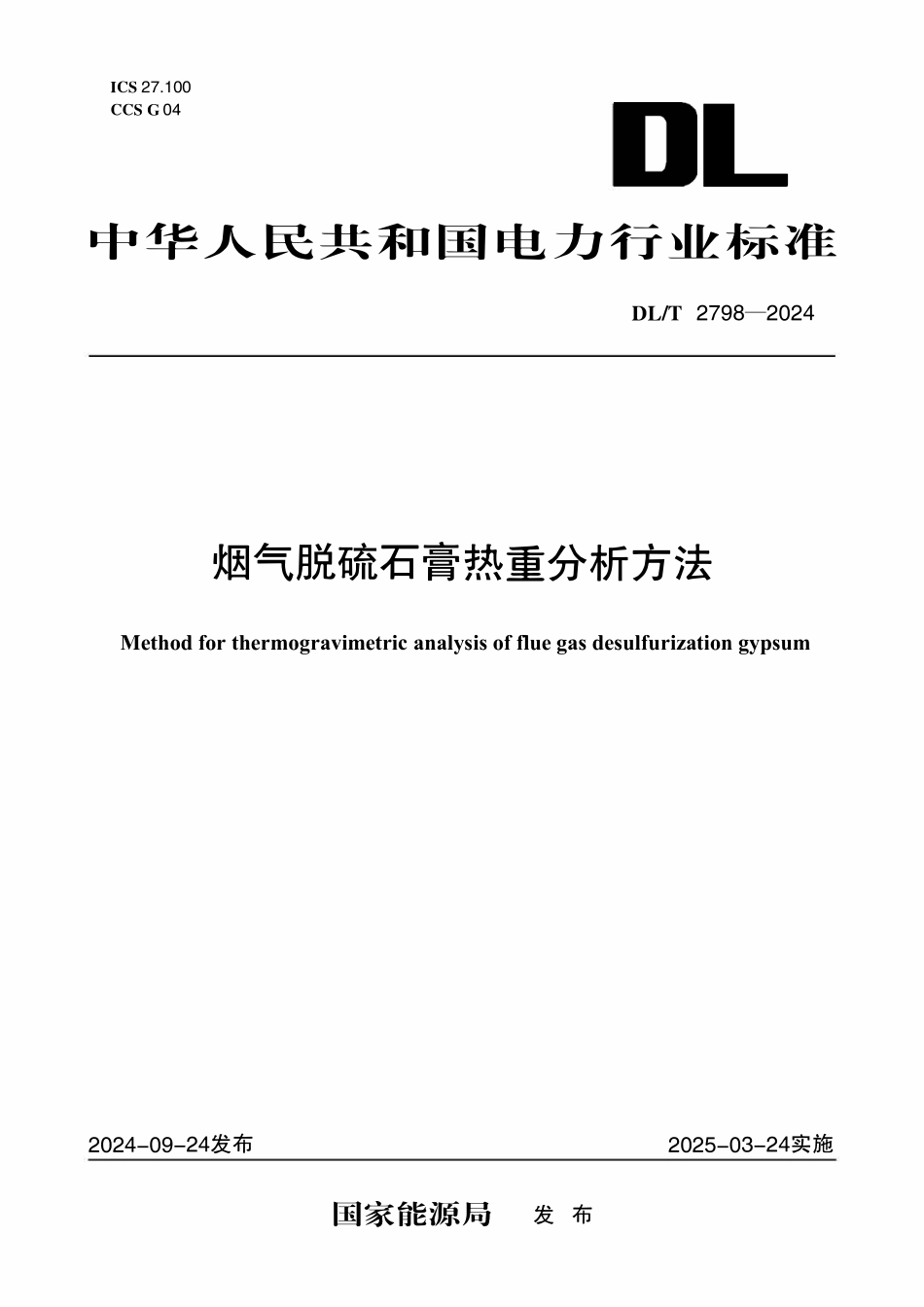 DLT 2798-2024 烟气脱硫石膏热重分析方法.pdf_第1页