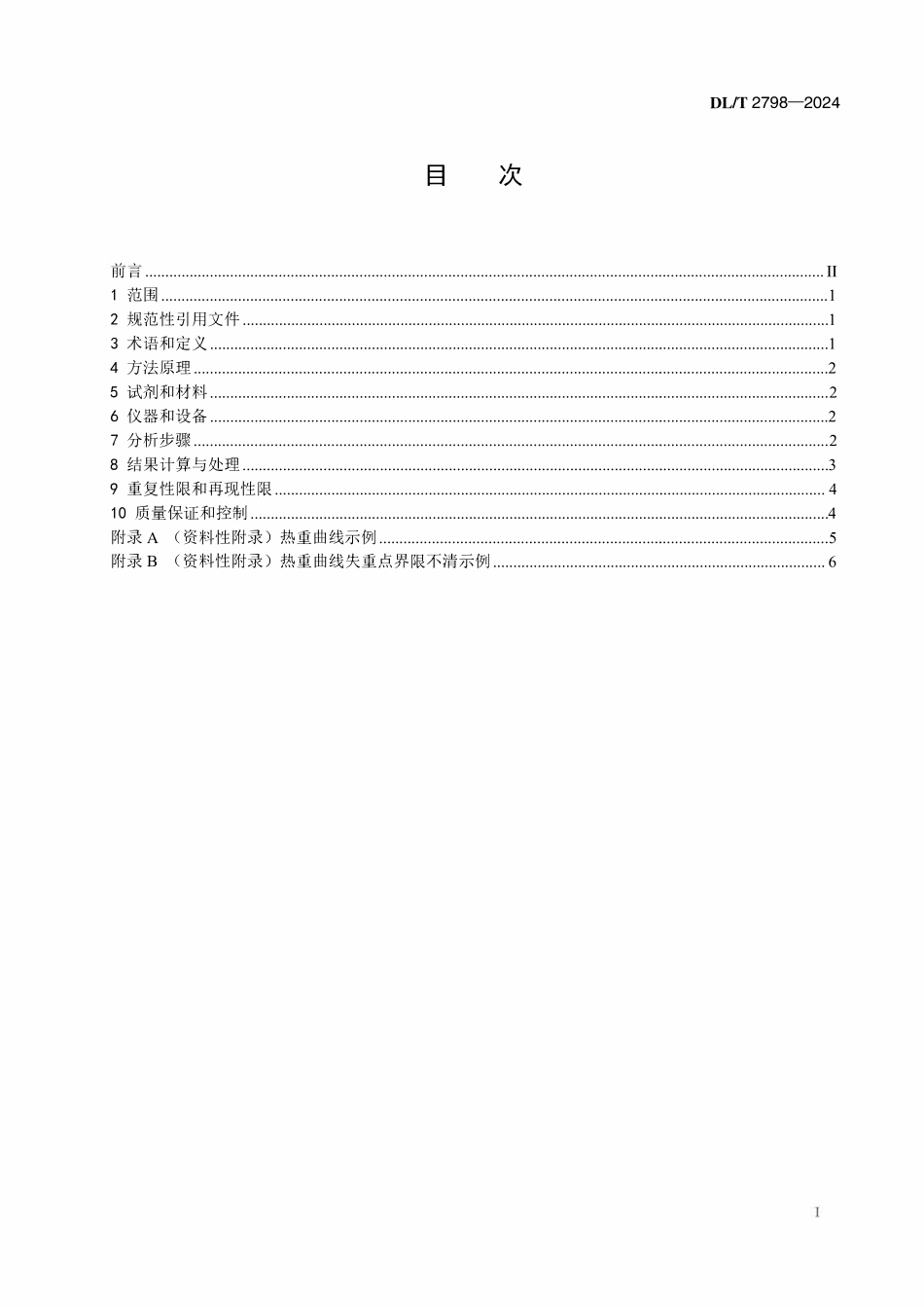 DLT 2798-2024 烟气脱硫石膏热重分析方法.pdf_第2页