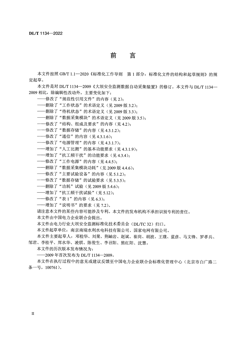 DLT 1134-2022大坝安全监测自动采集装置.pdf_第3页