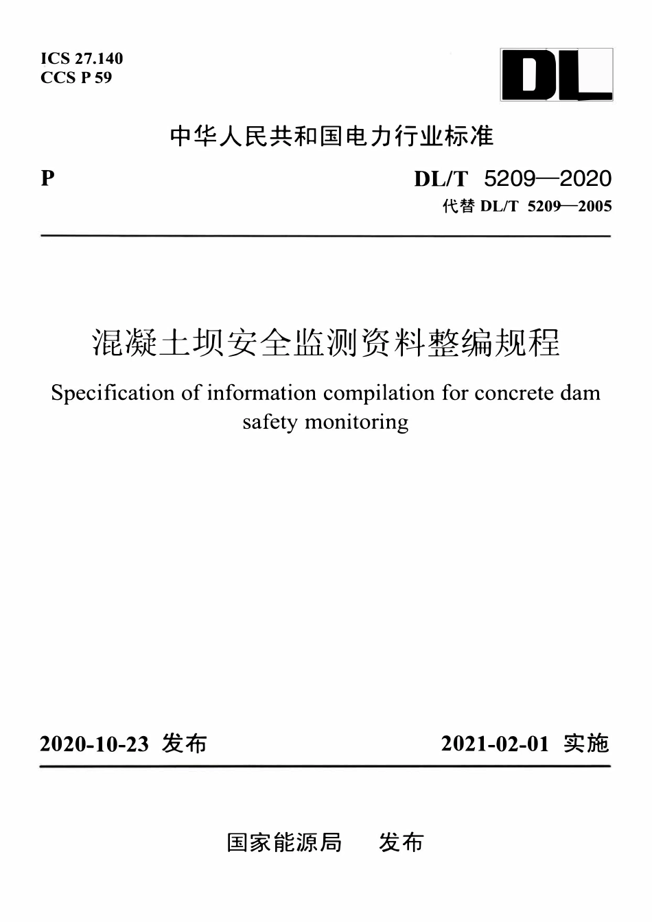 DLT 5209-2020 混凝土坝安全监测资料整编规程.pdf_第1页
