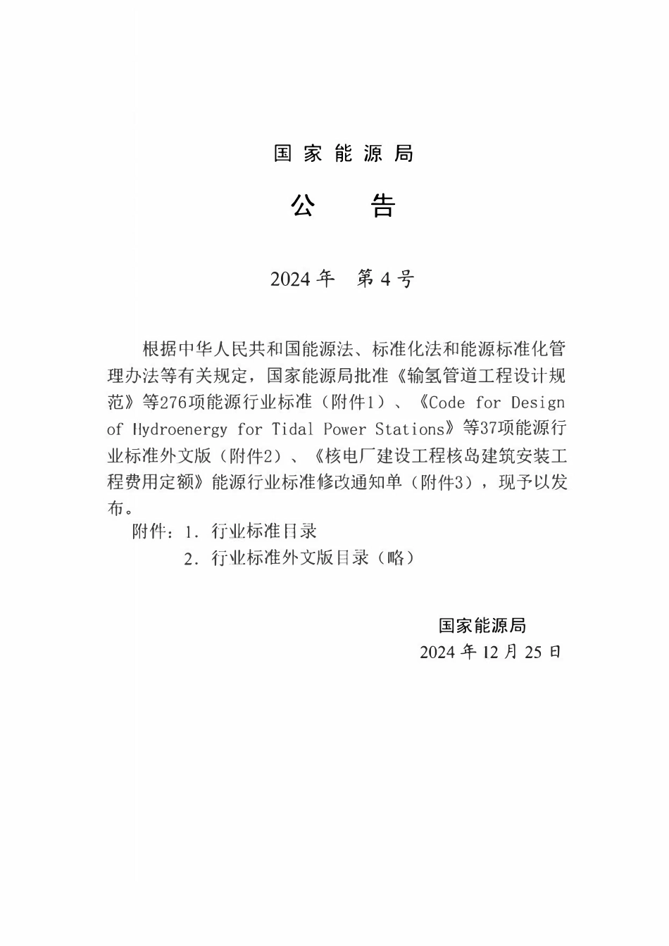 DLT 5216-2024 地下变电站设计规程.pdf_第3页