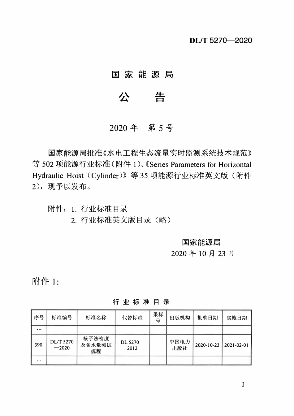 DLT 5270-2020 核子法密度及含水量测试规程.pdf_第3页