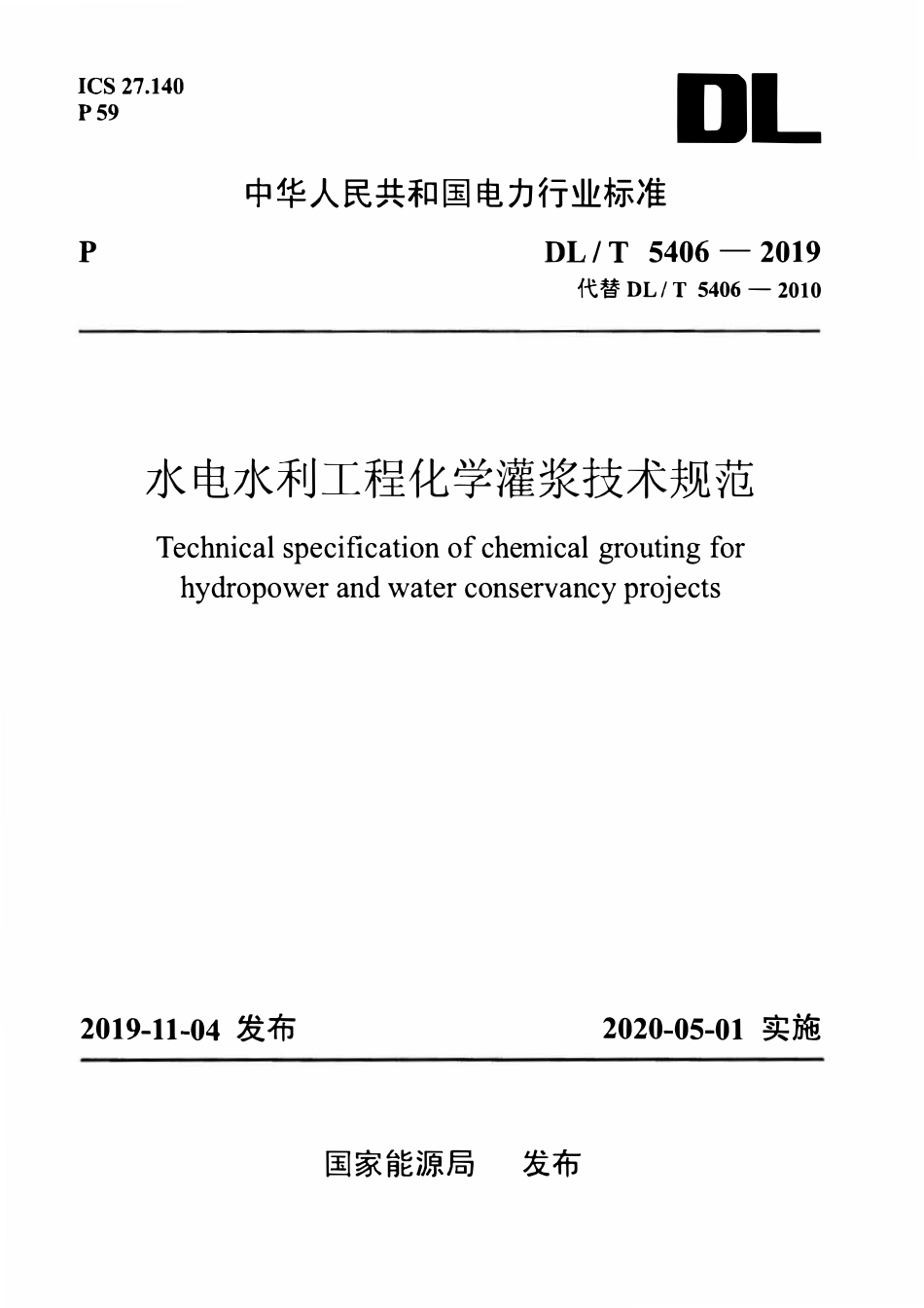 DLT 5406-2019 水电水利工程化学灌浆技术规范.pdf_第1页
