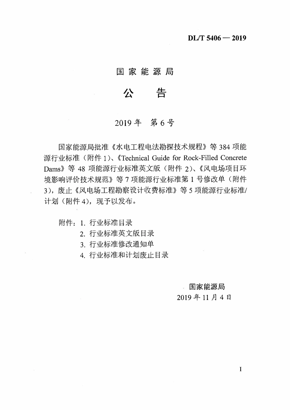 DLT 5406-2019 水电水利工程化学灌浆技术规范.pdf_第3页