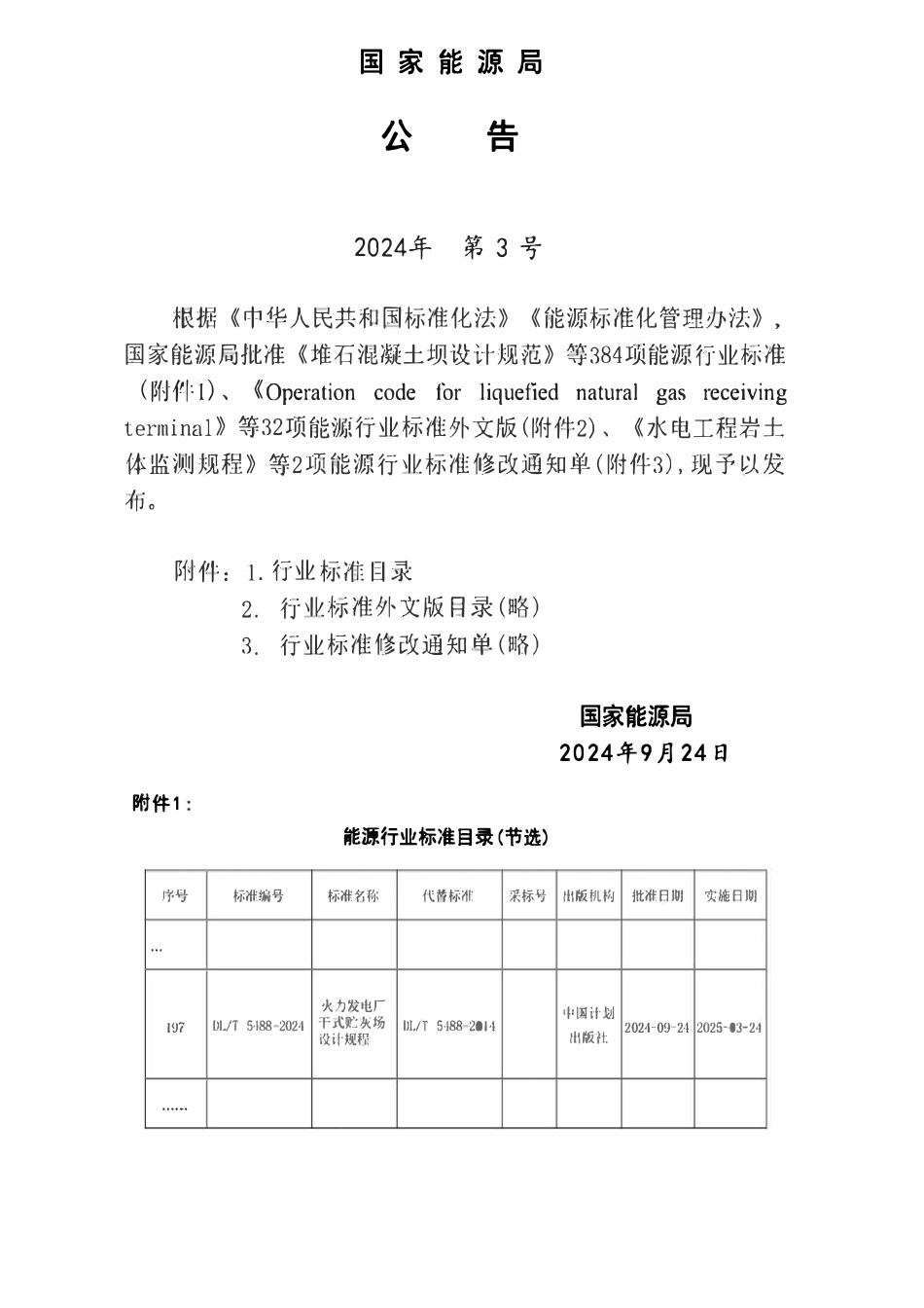 DLT 5488-2024 火力发电厂干式贮灰场设计规程.pdf_第3页
