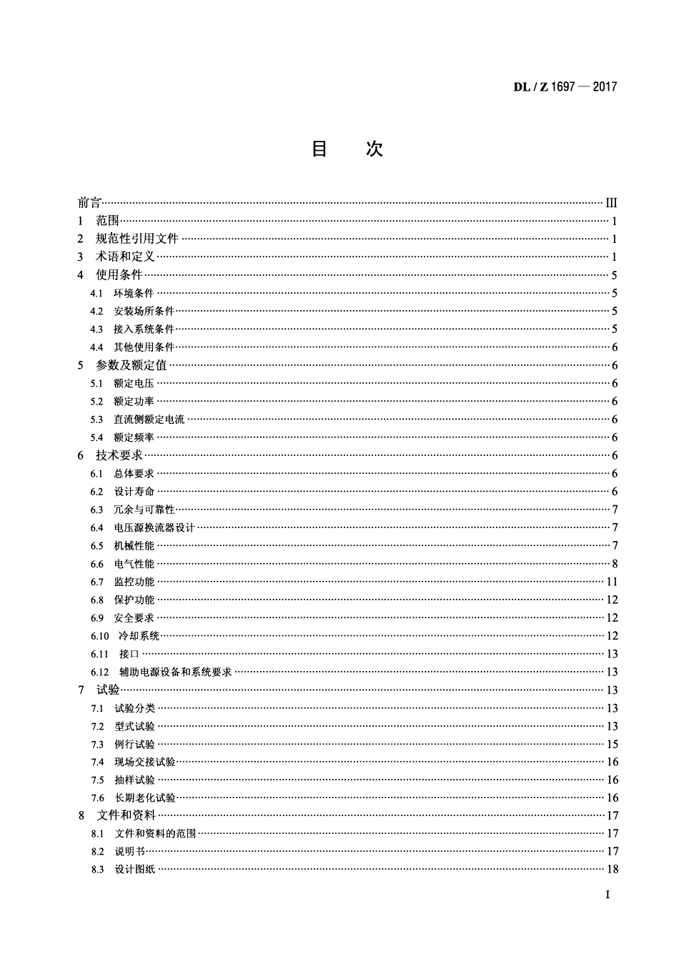 DLZ 1697-2017 柔性直流配电系统用电压源换流器技术导则.pdf_第2页