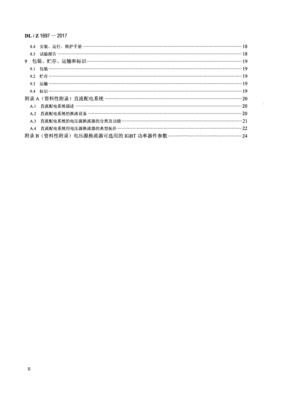 DLZ 1697-2017 柔性直流配电系统用电压源换流器技术导则.pdf_第3页