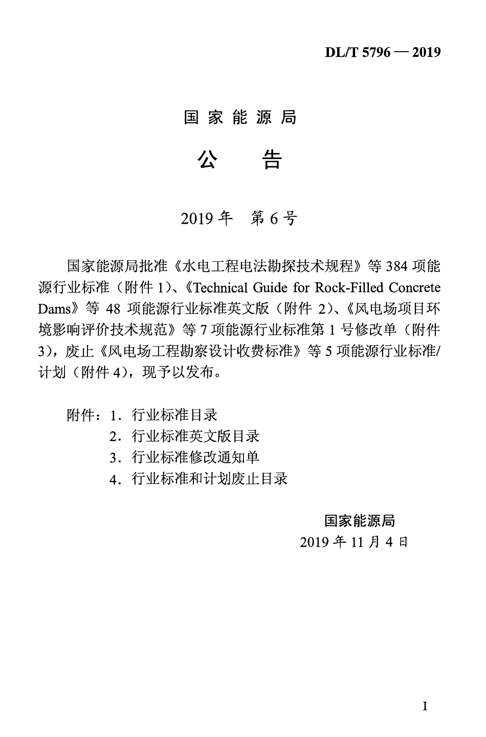 DLT 5796-2019水电工程边坡安全监测技术规范.pdf_第3页