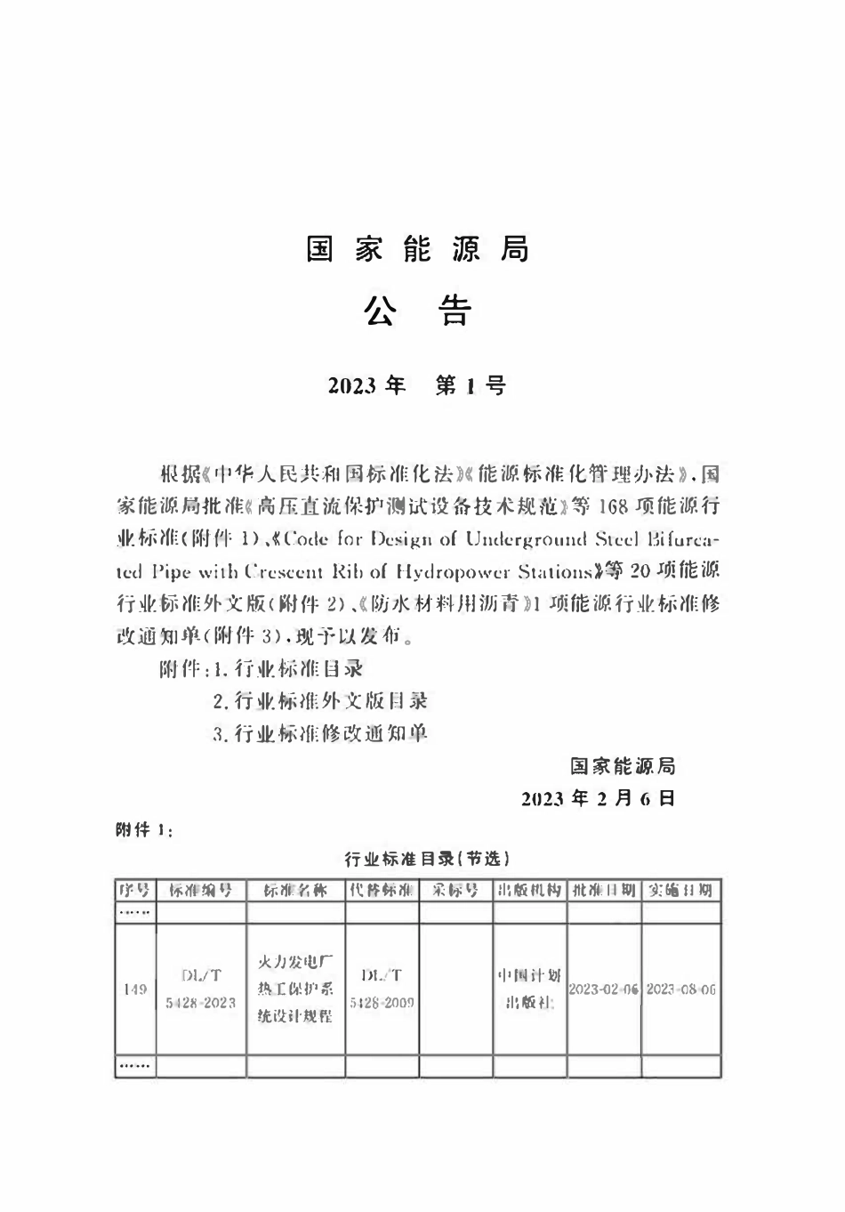 DLT 5428-2023火力发电厂热工保护系统设计规程.pdf_第3页