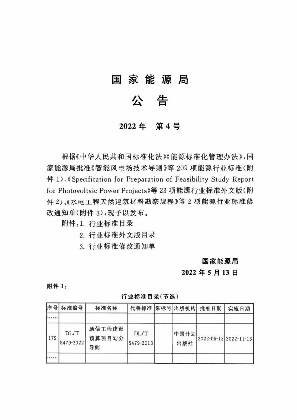 DLT 5479-2022通信工程建设预算项目划分导则.pdf_第3页