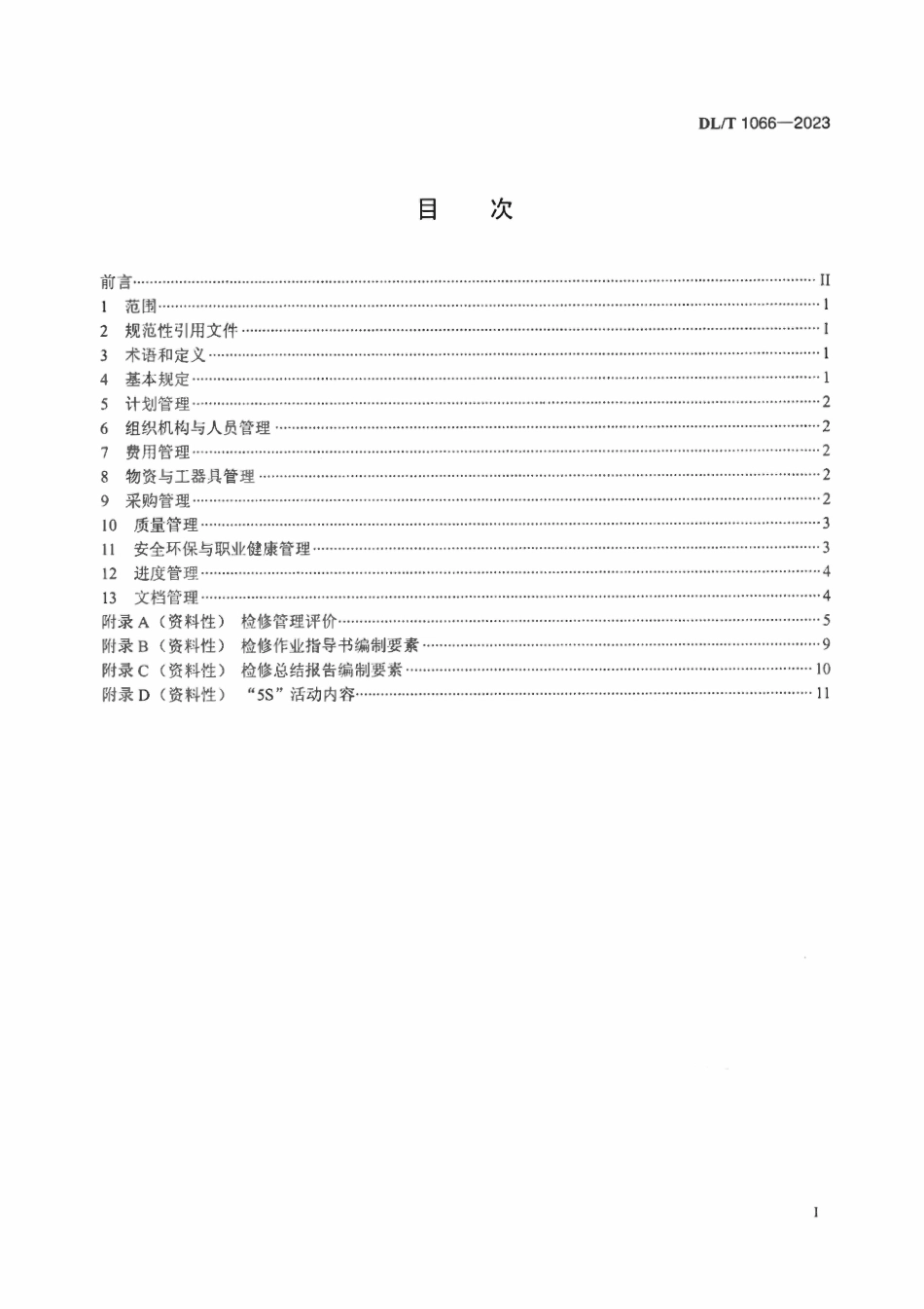 DLT 1066-2023 水电站设备检修管理导则.pdf_第2页