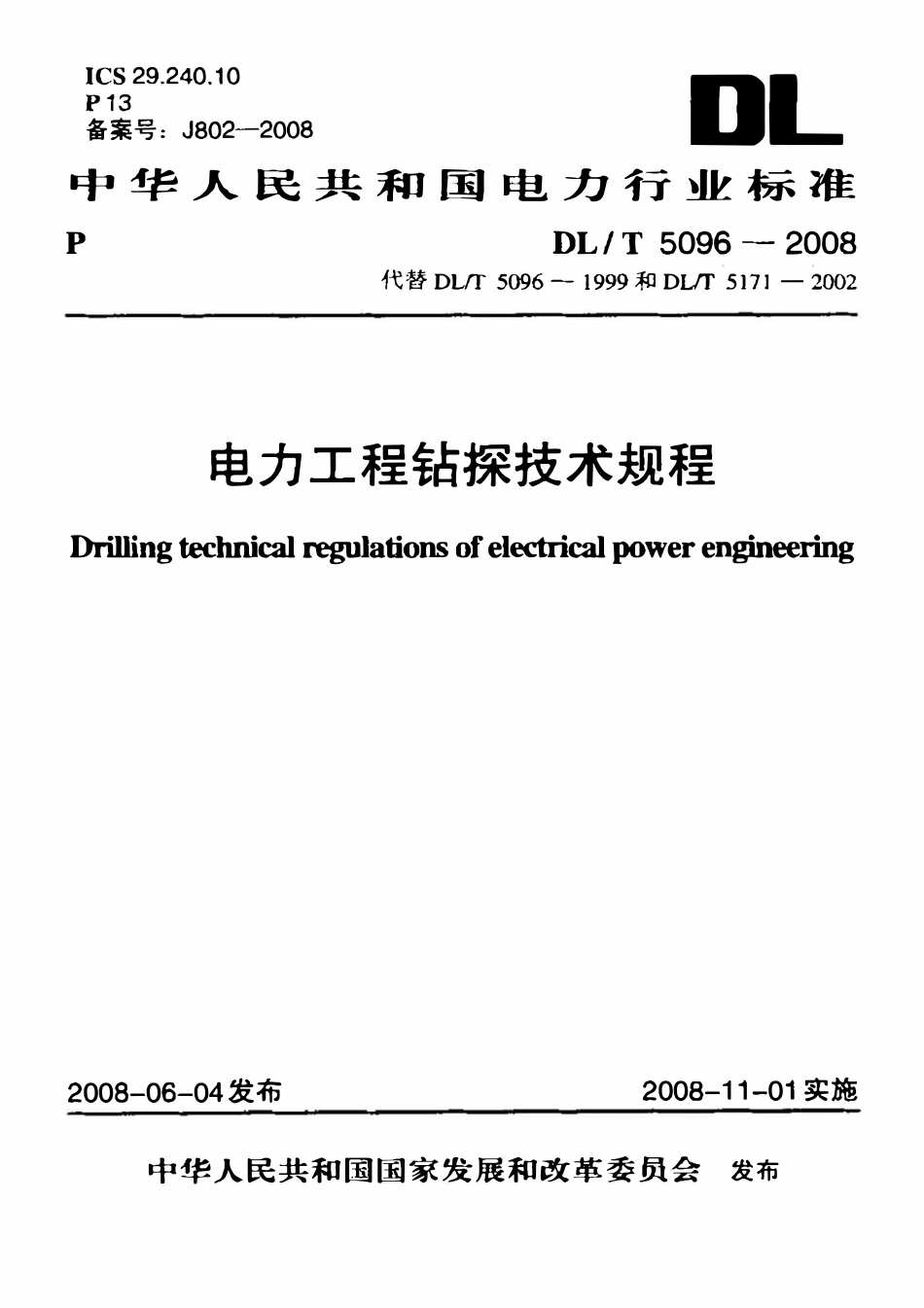 DLT 5096-2008 电力工程钻探技术规程.pdf_第1页