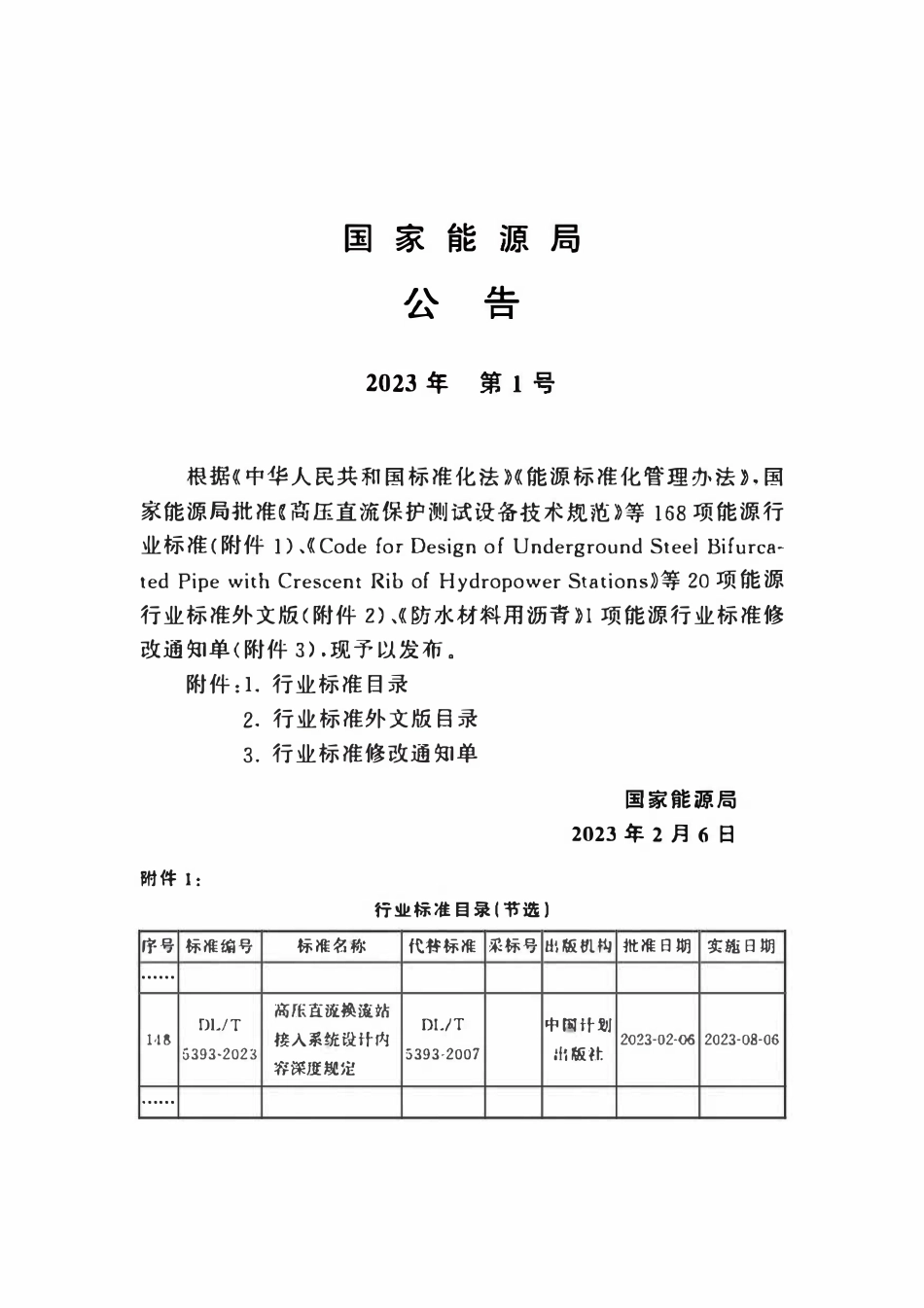 DLT 5393-2023高压直流换流站接入系统设计内容深度规定.pdf_第3页