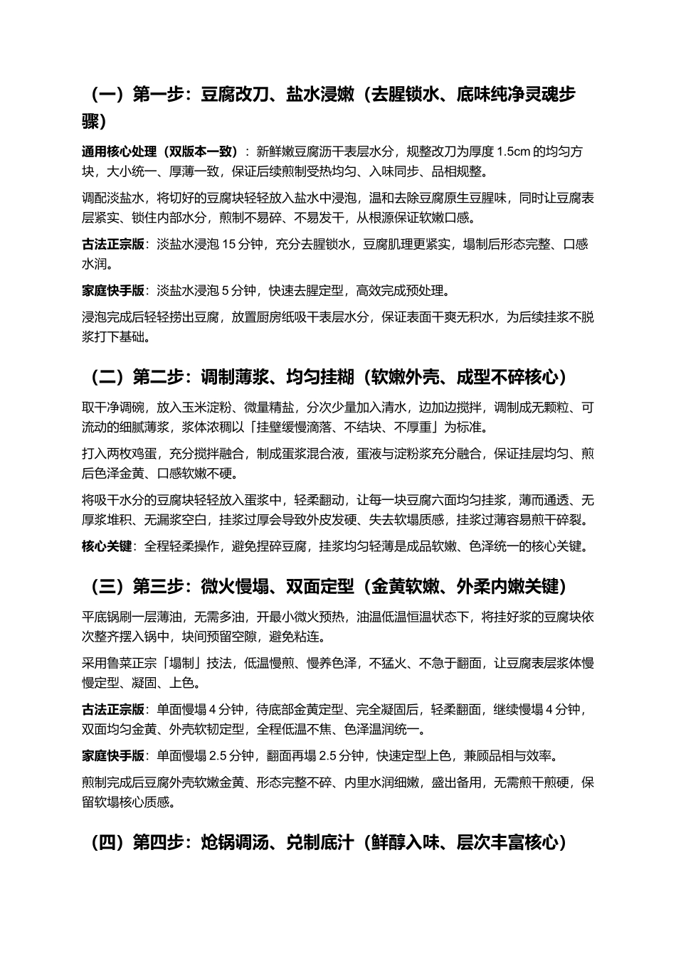 锅塌豆腐：正宗传统锅塌豆腐零失败精细制作全指南.docx_第3页