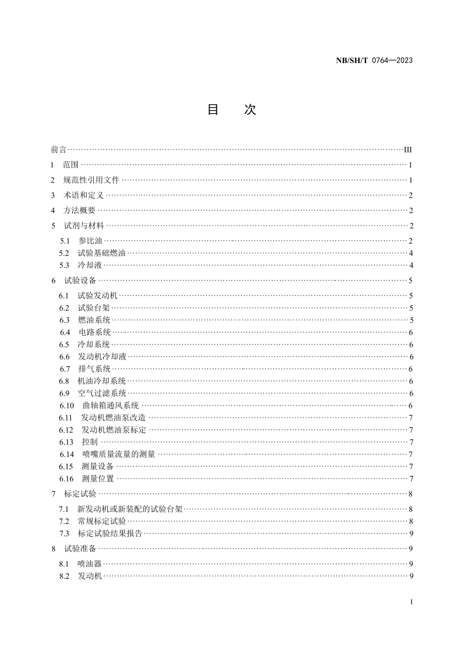 NBSHT 0764-2023 柴油机喷嘴结焦试验方法 XUD-9法.PDF_第2页