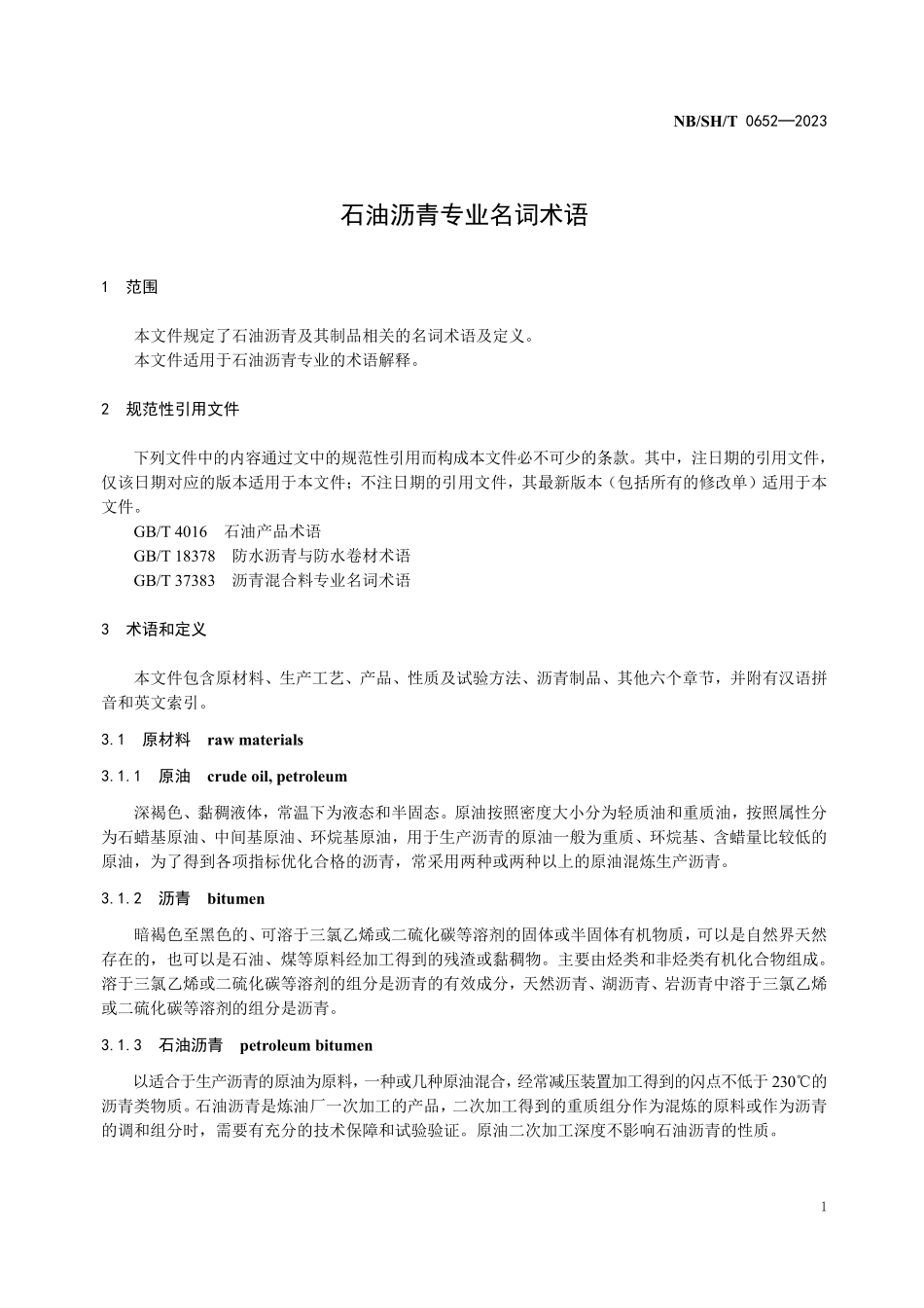 NBSHT 0652-2023石油沥青专业名词术语.pdf_第3页