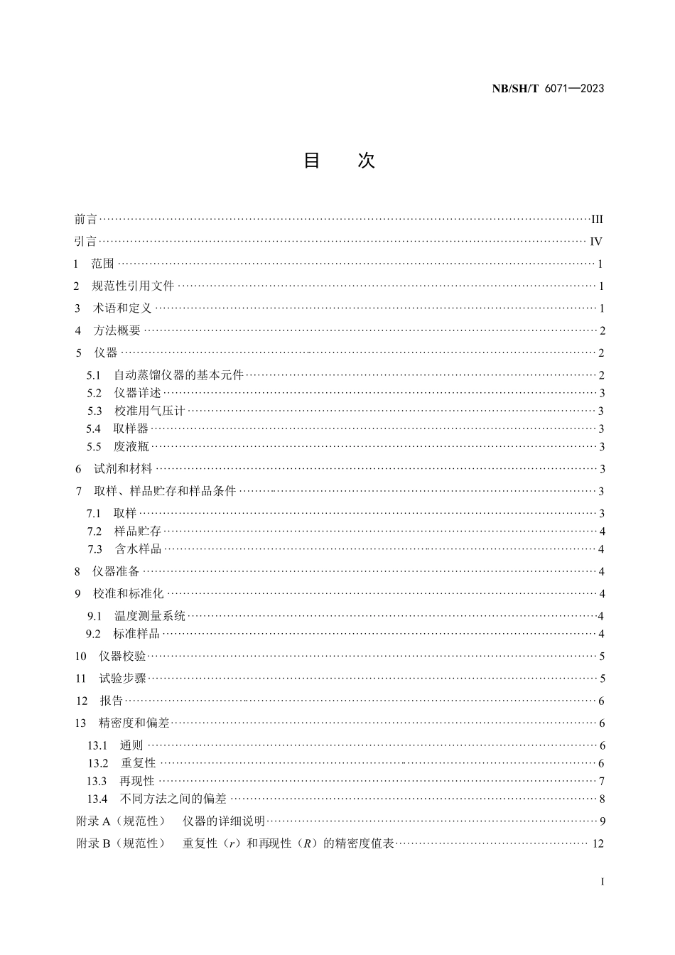 NBSHT 6071-2023石油产品常压蒸馏特性的测定 微量蒸馏法.PDF_第2页