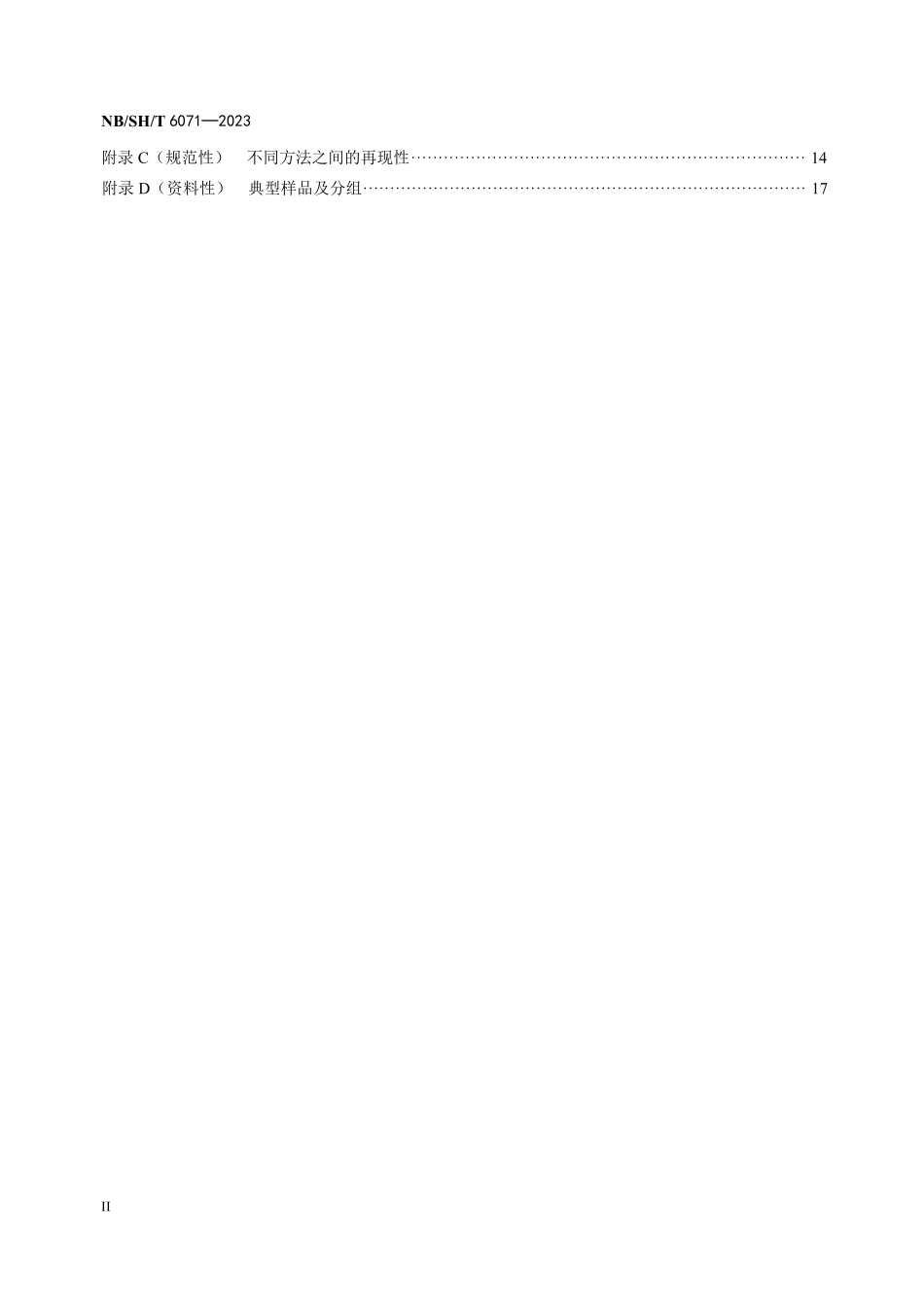 NBSHT 6071-2023石油产品常压蒸馏特性的测定 微量蒸馏法.PDF_第3页
