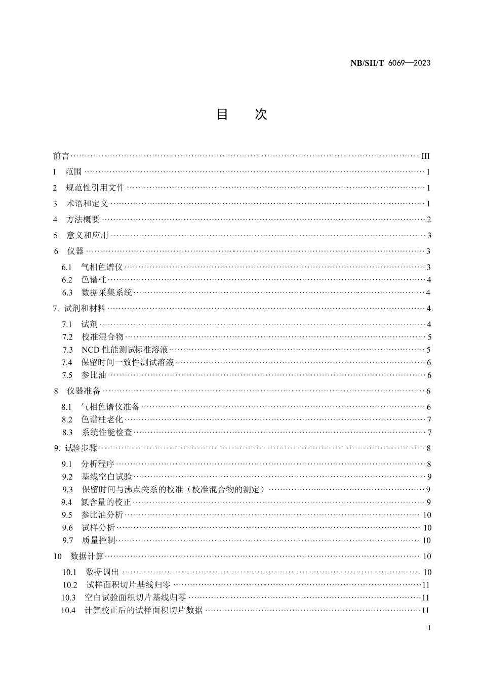 NBSHT 6069-2023石油馏分氮和烃沸程分布的测定 气相色谱法.pdf_第2页