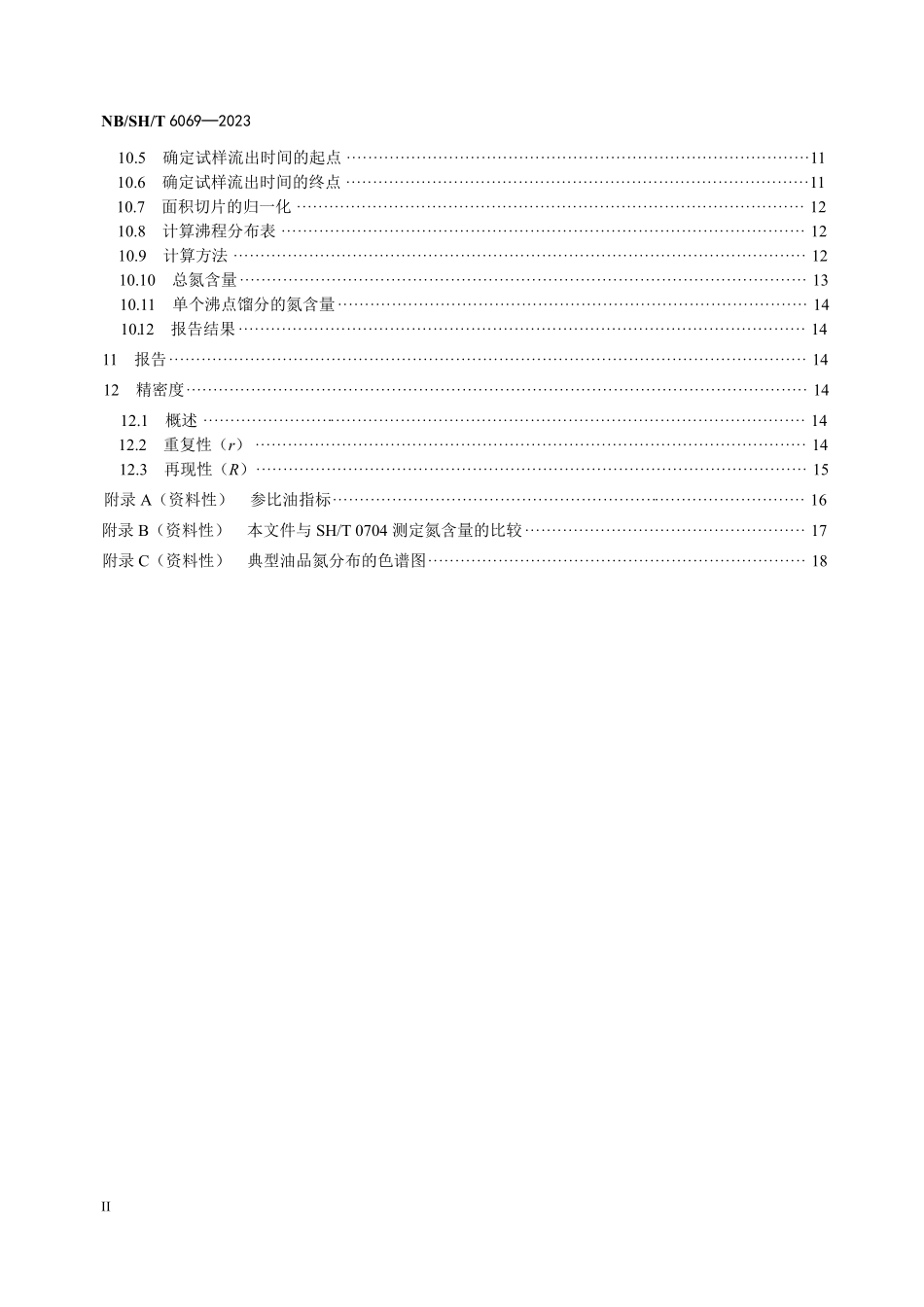NBSHT 6069-2023石油馏分氮和烃沸程分布的测定 气相色谱法.pdf_第3页