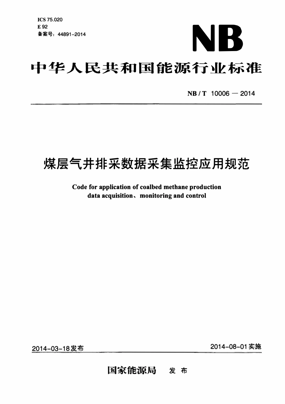 NBT 10006-2014 煤层气井排采数据采集监控应用规范.pdf_第1页