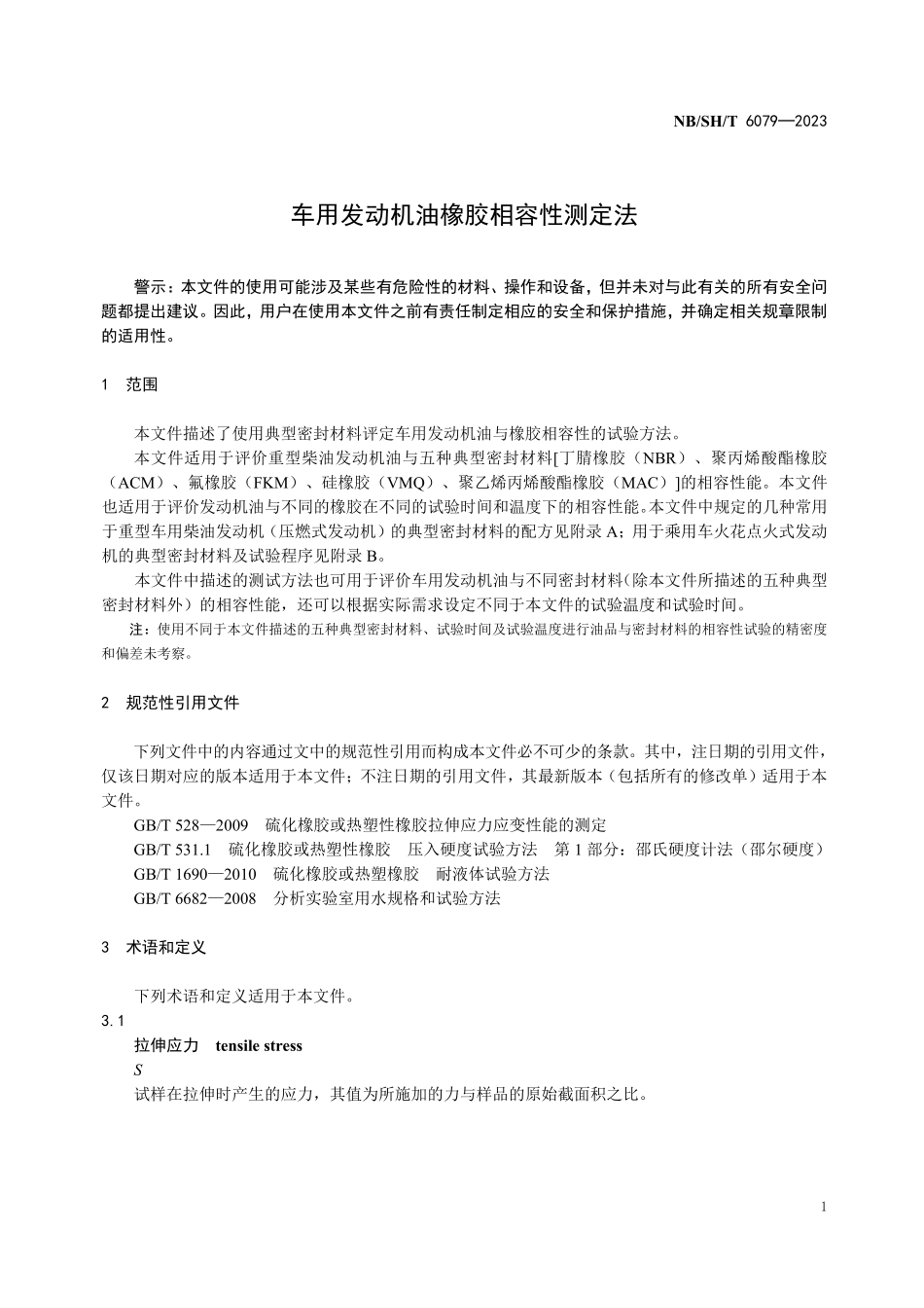 NBSHT 6079-2023车用发动机油橡胶相容性测定法.pdf_第3页