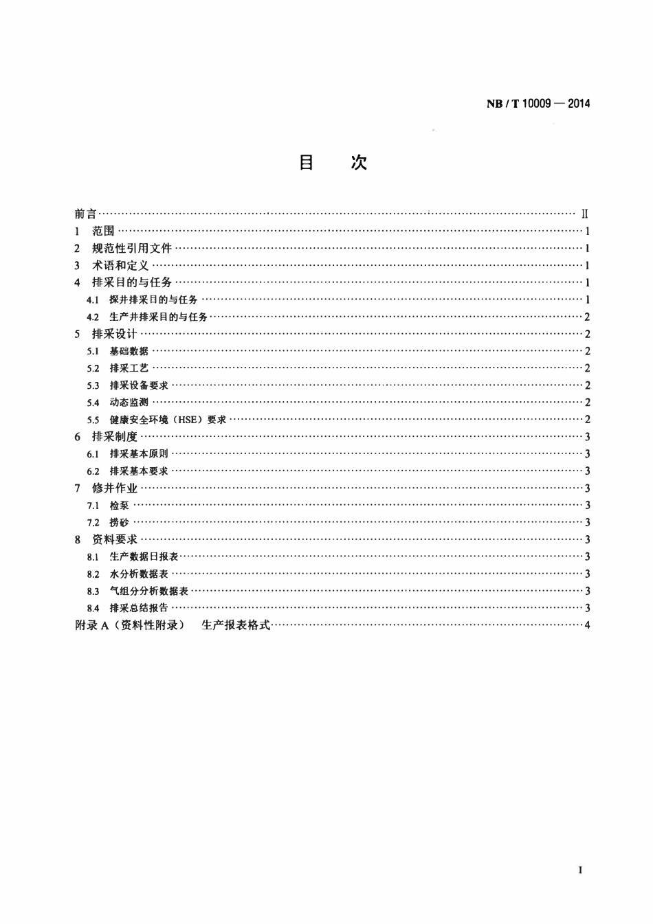 NBT 10009-2014 煤层气井排采技术规范.pdf_第2页