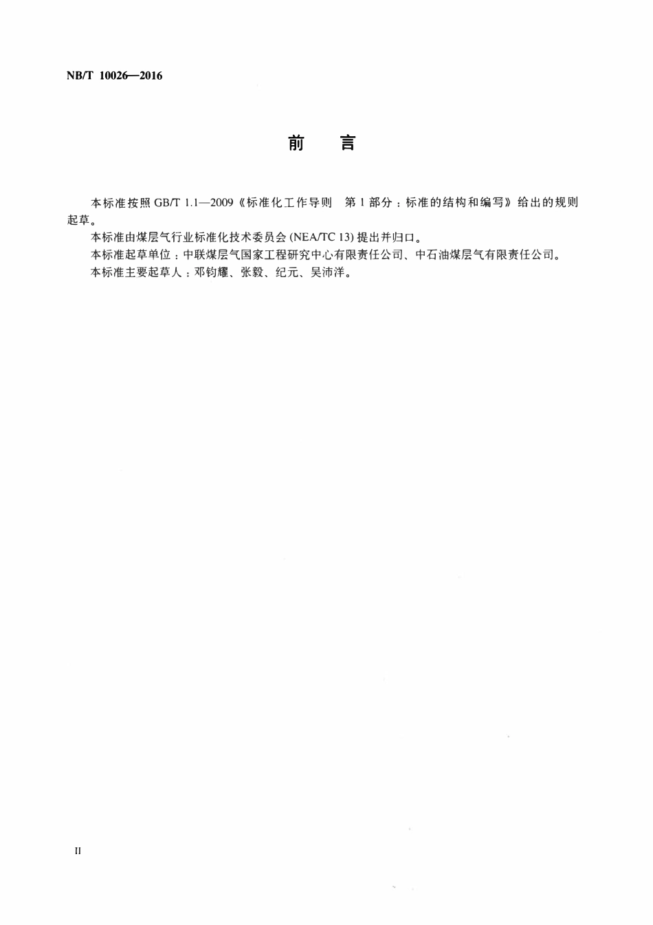 NBT 10026-2016 煤层气丛式井钻井技术规程.pdf_第3页